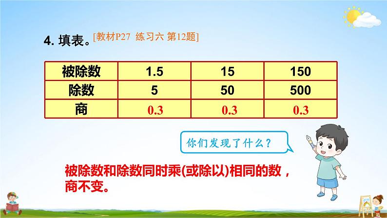 人教版五年级数学上册《3 练习课(第1-2课时)》课堂教学课件PPT公开课07