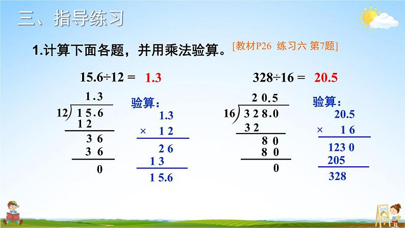 人教版五年级数学上册《3 练习课(第1-2课时)》课堂教学课件PPT公开课08