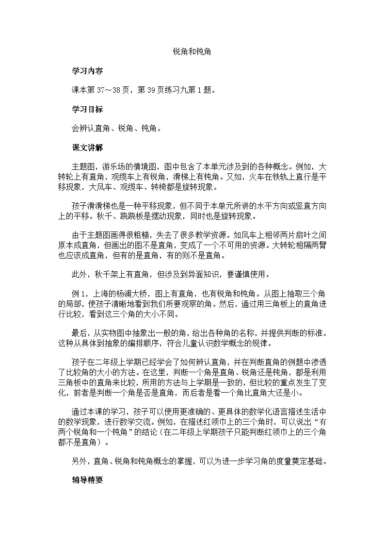 二年级下数学教学建议锐角和钝角 _人教新课标第1页