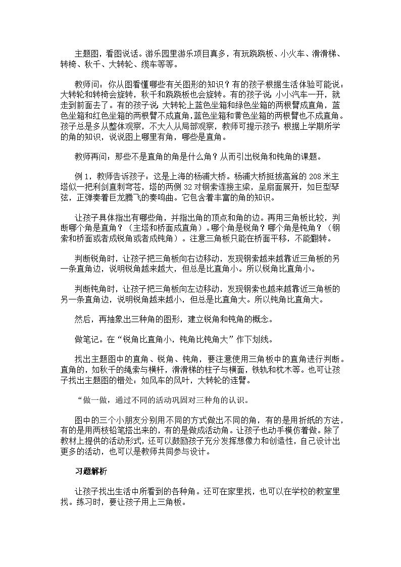 二年级下数学教学建议锐角和钝角 _人教新课标第2页