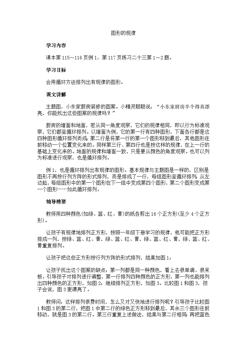 二年级下数学教学建议图形的规律 _人教新课标第1页