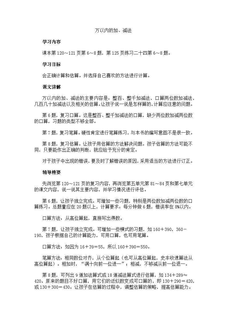 二年级下数学教学建议万以内的加、减法 _人教新课标第1页