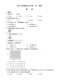 2023北京房山三年级（下）期末数学（含答案）