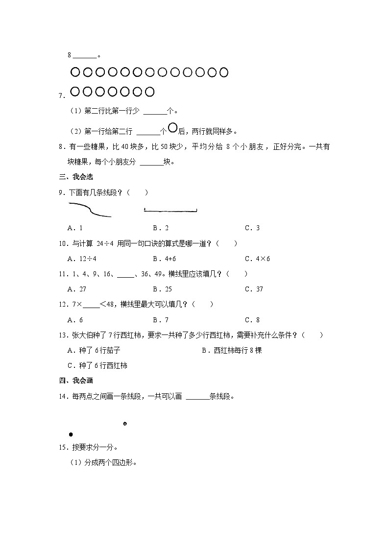 江苏省徐州市铜山区2021-2022学年二年级上学期期末数学试卷第2页