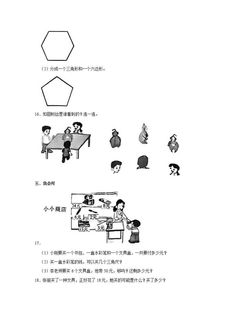 江苏省徐州市铜山区2021-2022学年二年级上学期期末数学试卷第3页