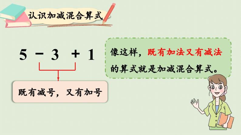 10以内的加减混合运算课件PPT05