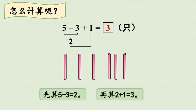 10以内的加减混合运算课件PPT06