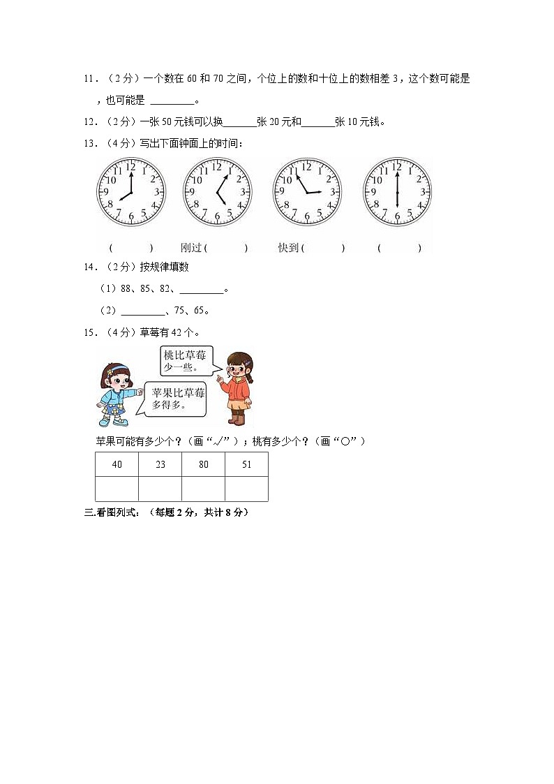 山东省济南市莱芜区莲河学校联盟片区2022-2023学年一年级下学期期中数学试卷第2页