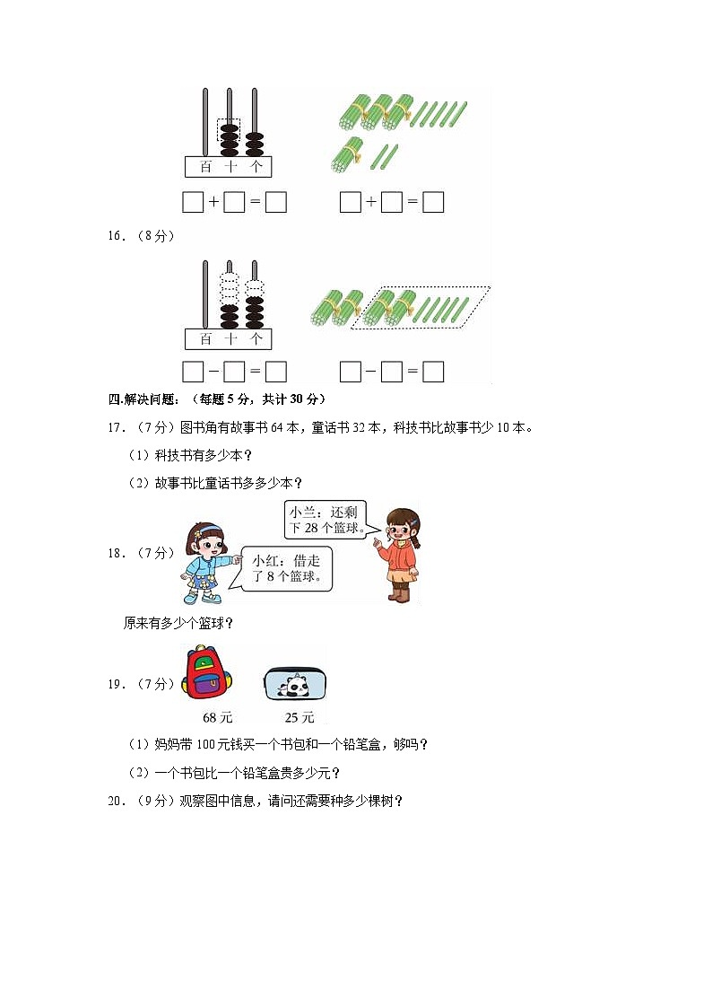 山东省济南市莱芜区莲河学校联盟片区2022-2023学年一年级下学期期中数学试卷第3页