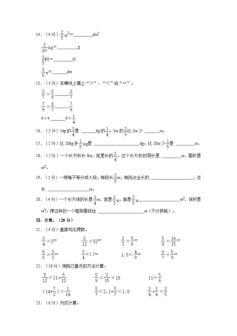 山东省济宁市嘉祥县2023-2024学年六年级上学期10月份月考数学试卷02
