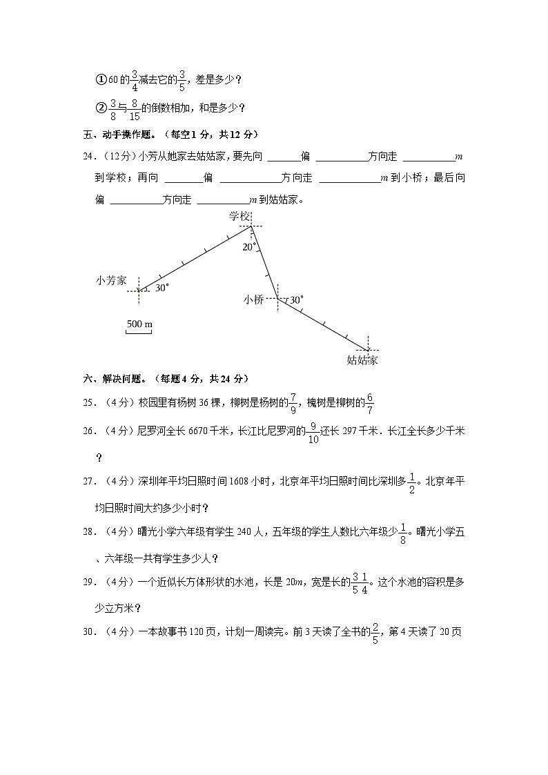 山东省济宁市嘉祥县2023-2024学年六年级上学期10月份月考数学试卷03