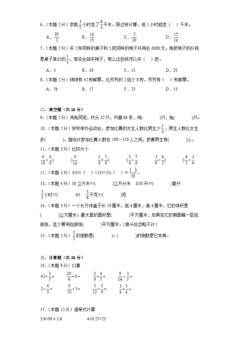 期中模拟测试四(1-4单元)(试题)苏教版六年级上册数学第2页