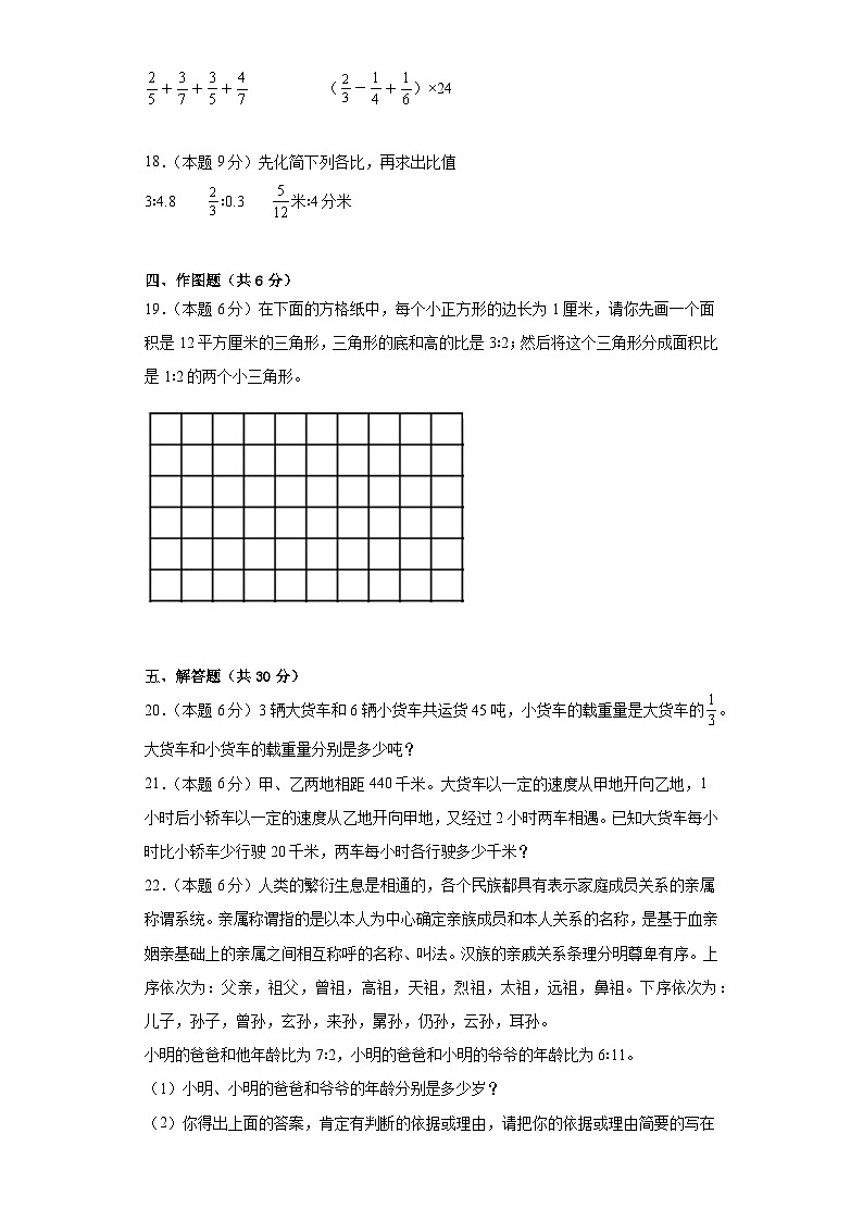 期中模拟测试四(1-4单元)(试题)苏教版六年级上册数学第3页
