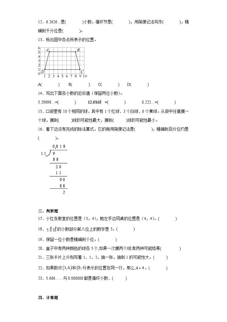 期中模拟试卷(1-4单元)(试题)-五年级上册数学人教版第2页