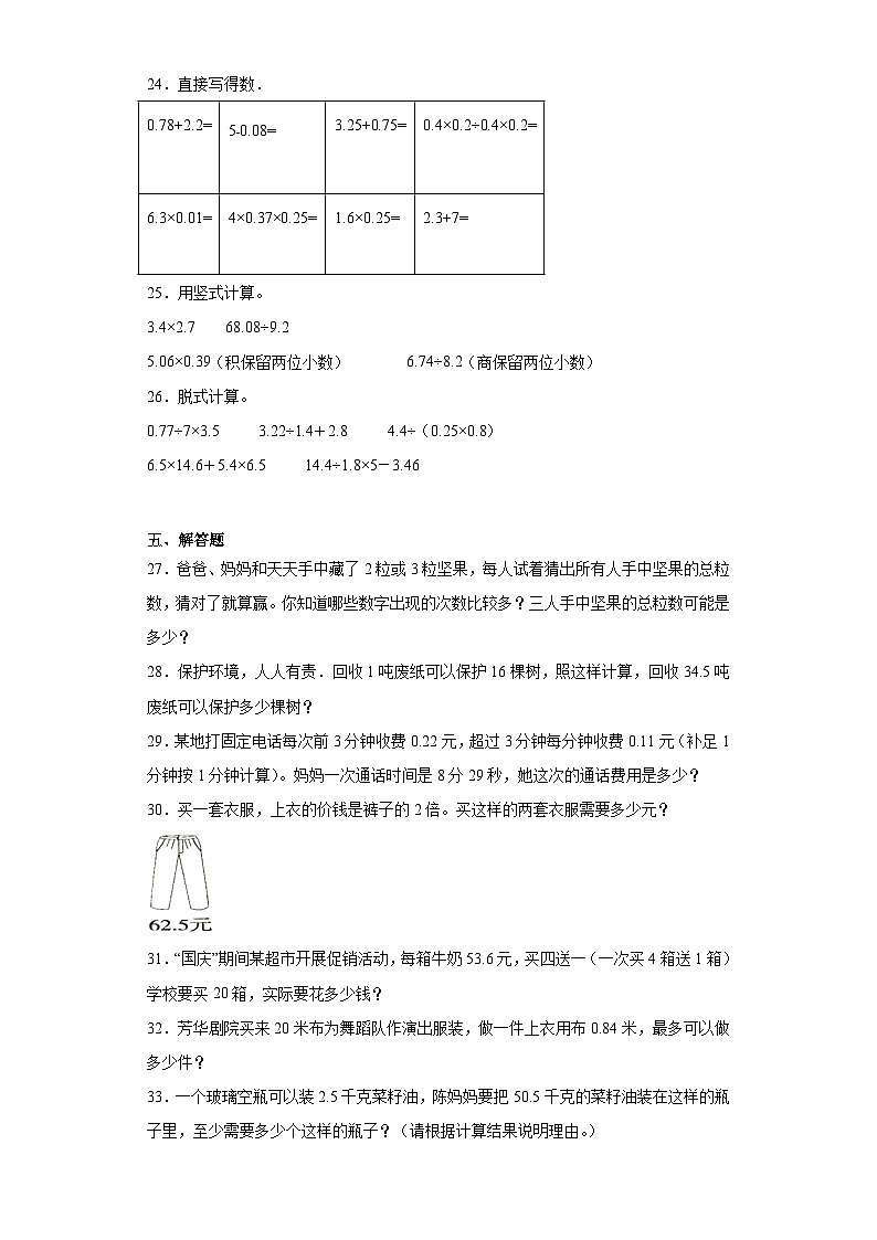 期中模拟试卷(1-4单元)(试题)-五年级上册数学人教版第3页