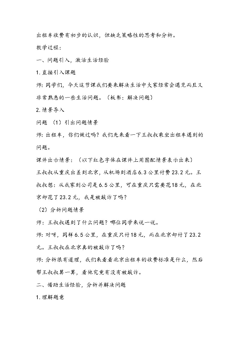 人教版五年级上册《整数乘法运算律推广到小数》教学设计02