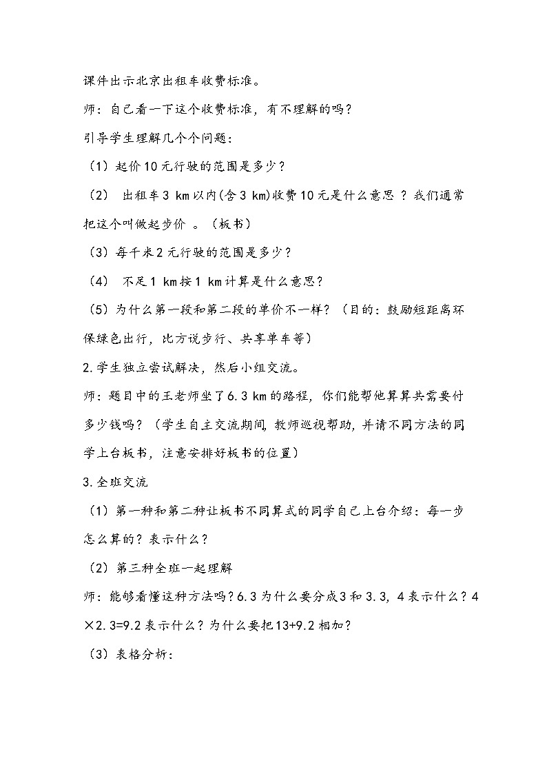 人教版五年级上册《整数乘法运算律推广到小数》教学设计03