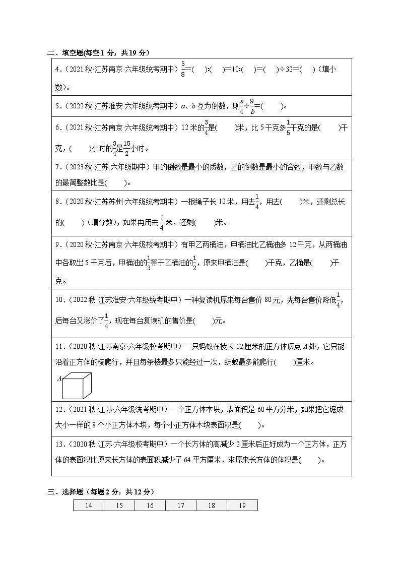 2023苏州市六年级数学学科上学期11月期中摸底调研答题纸第2页