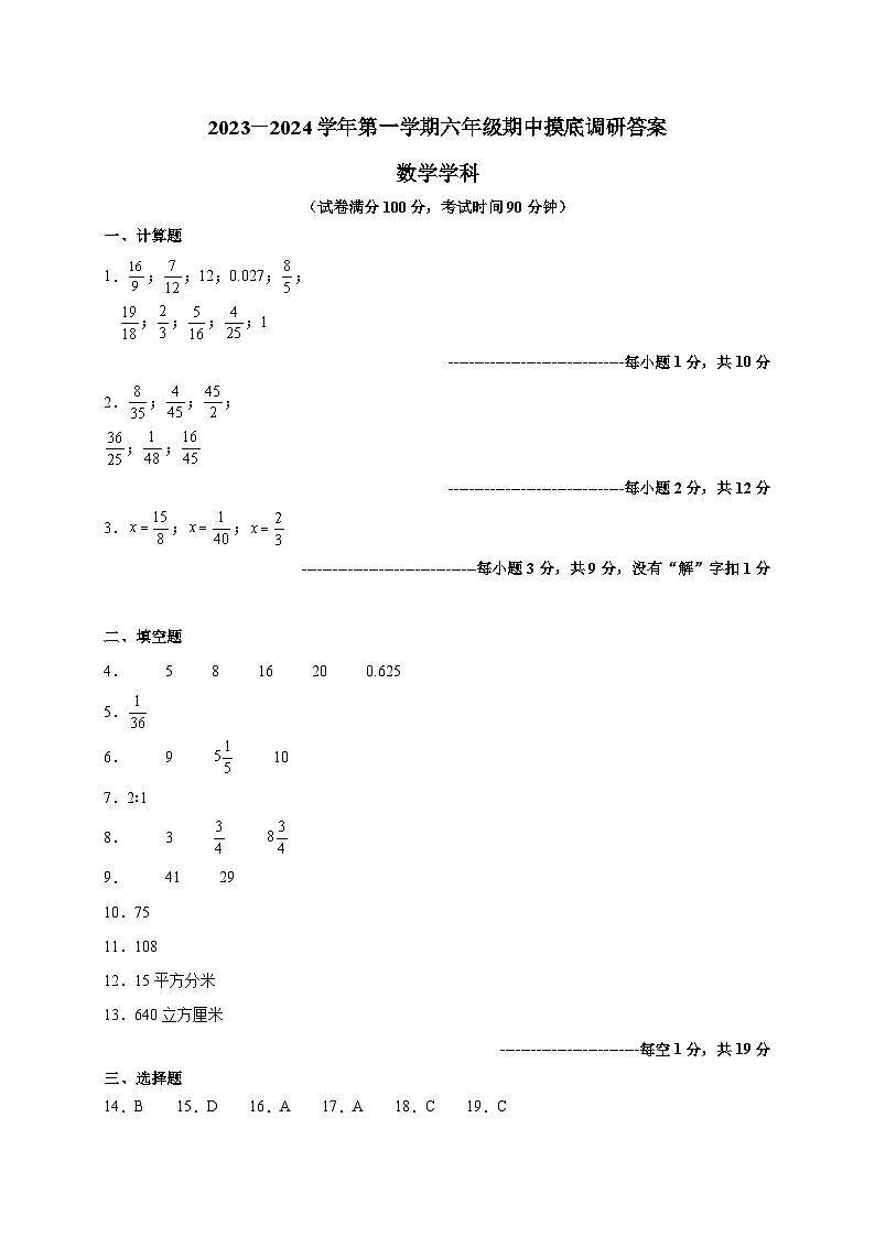 2023苏州市六年级数学学科上学期11月期中摸底调研答案第1页