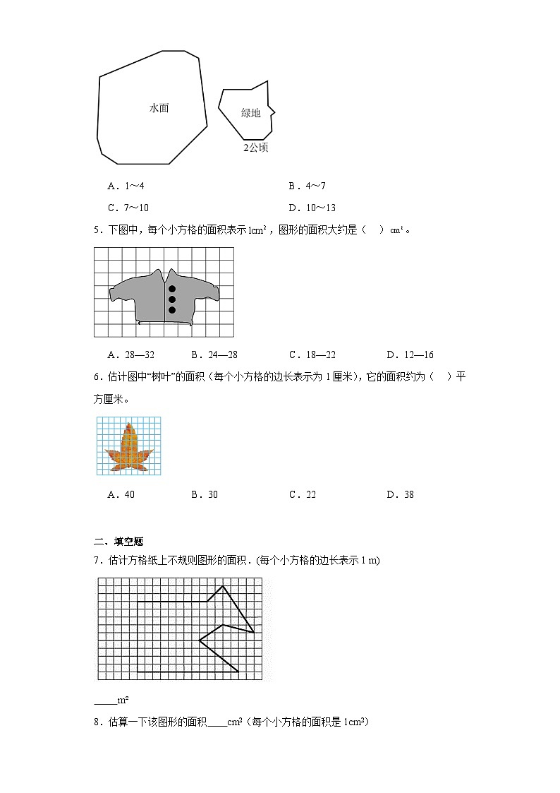 6.2探索活动:成长的脚印课堂提升练-北师大版数学五年级上册第2页
