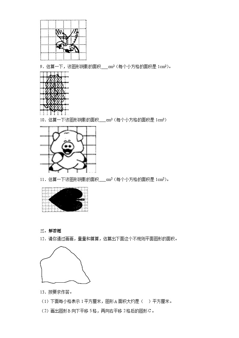 6.2探索活动:成长的脚印课堂提升练-北师大版数学五年级上册第3页