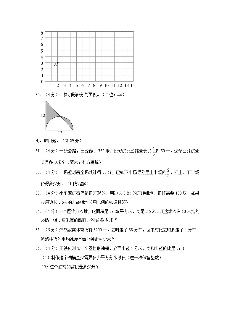 2022年甘肃省陇南州成县小升初数学试卷(含解析)03