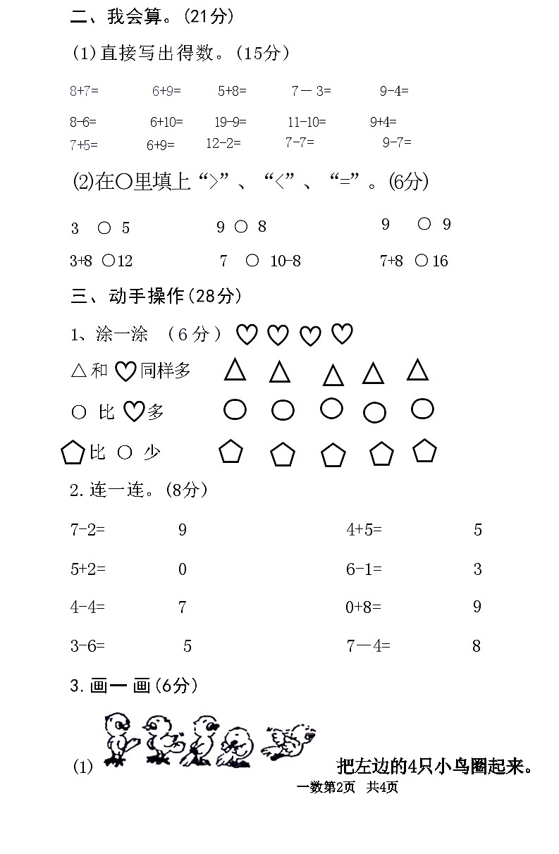 湖北省黄石市西塞山区2020-2021学年一年级上学期期末考试数学试卷第2页