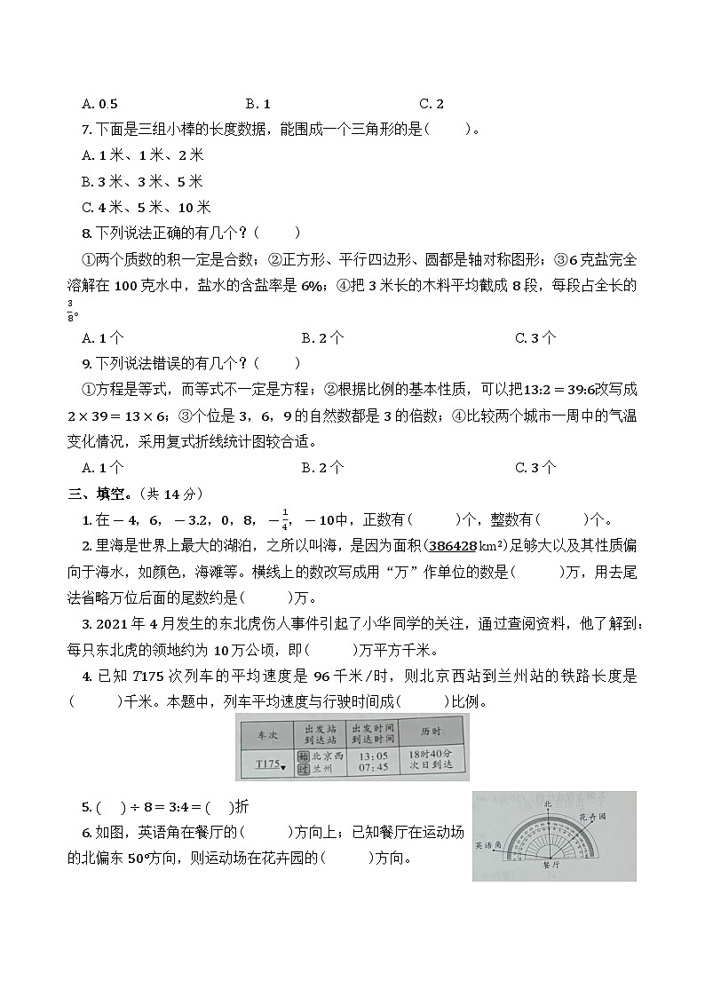 四川省成都市成华区2020-2021学年六年级下学期期末数学试卷第2页