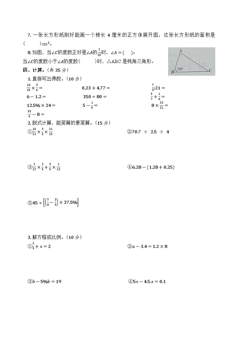 四川省成都市成华区2020-2021学年六年级下学期期末数学试卷第3页