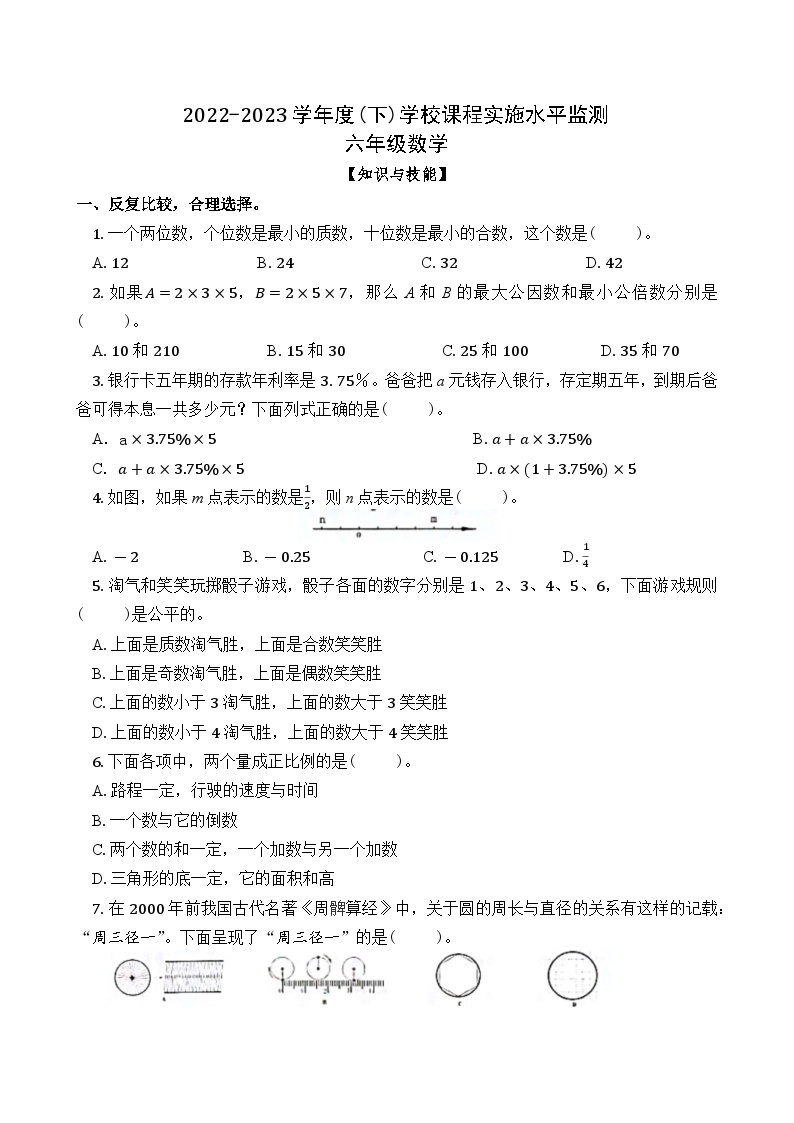 四川省成都市温江区2022-2023学年六年级下学期期末数学试卷01