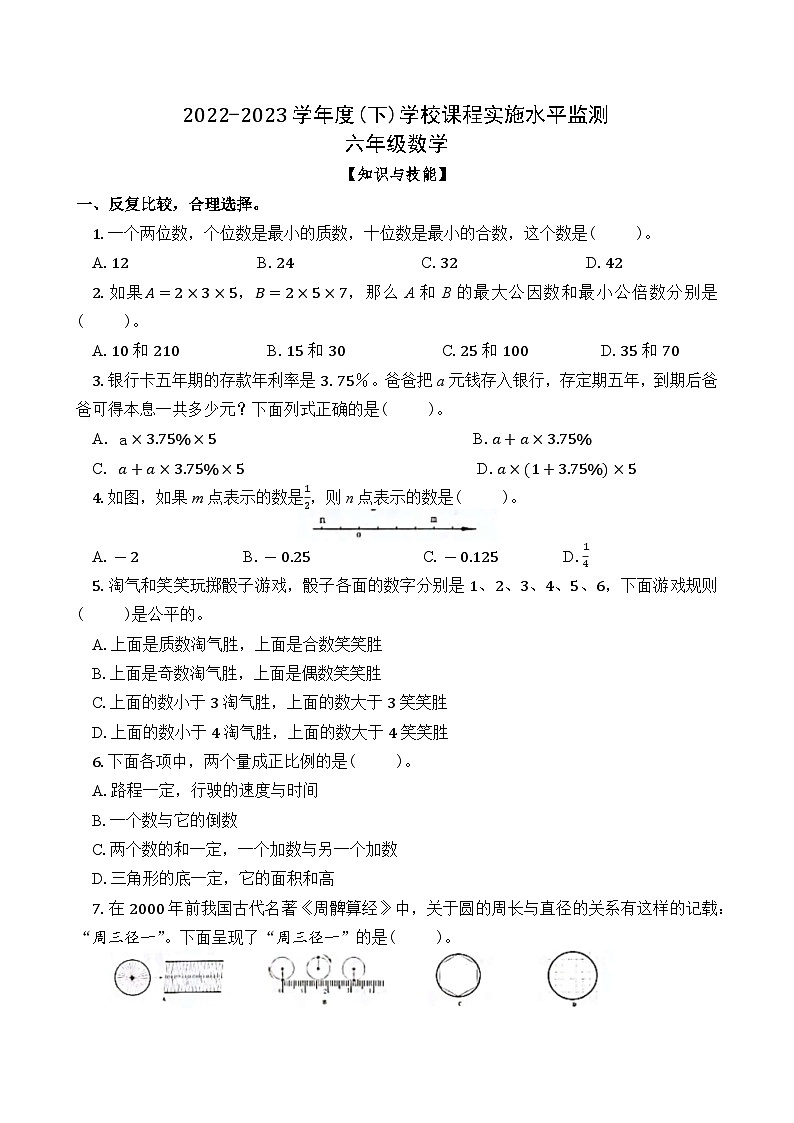 四川省成都市温江区2022-2023学年六年级下学期期末数学试卷第1页
