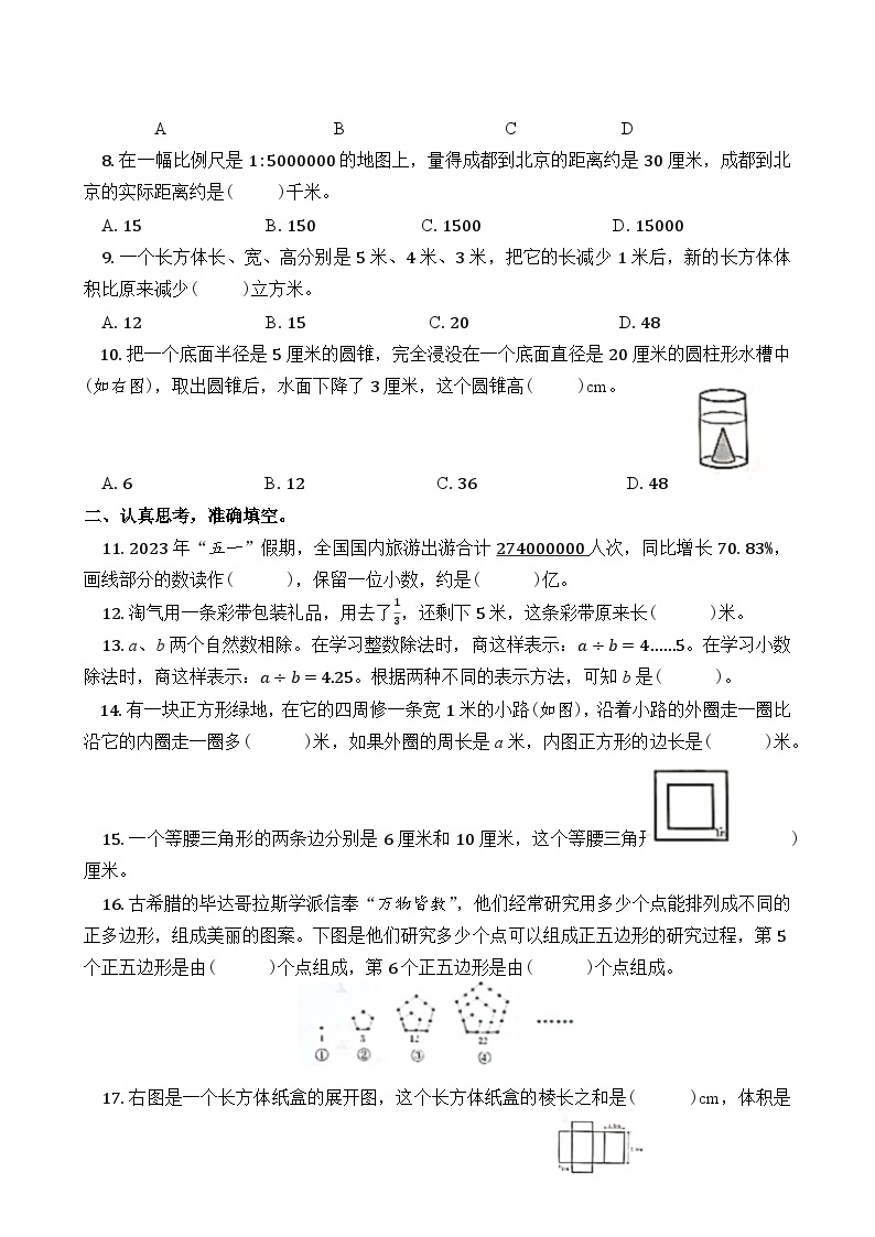四川省成都市温江区2022-2023学年六年级下学期期末数学试卷02