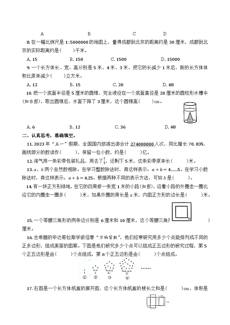 四川省成都市温江区2022-2023学年六年级下学期期末数学试卷第2页
