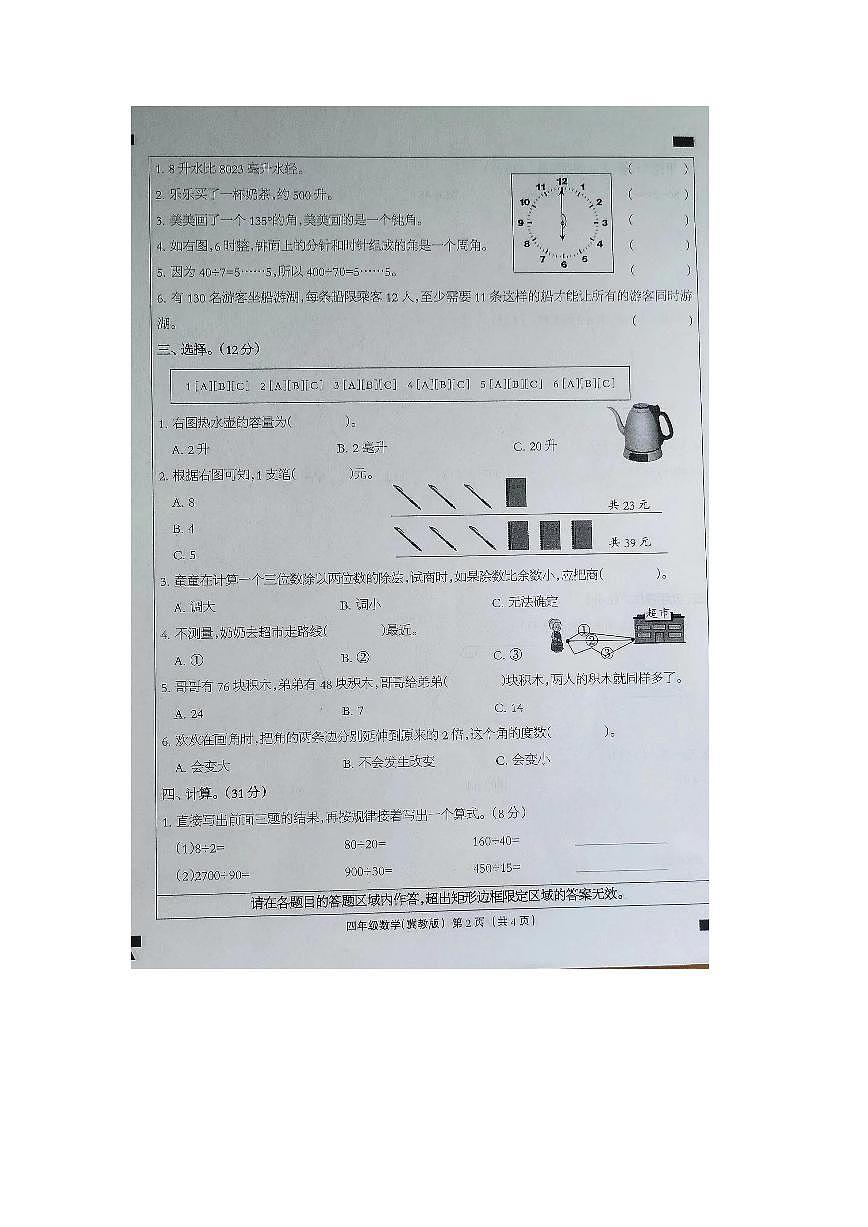 河北省邢臺市任澤區(qū)2023-2024學(xué)年四年級上學(xué)期學(xué)科素養(yǎng)評價（二）期中數(shù)學(xué)試題第2頁