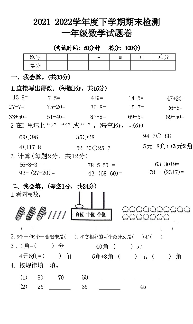 湖北省黄石市西塞山区2021-2022学年一下学期期末检测数学试题01