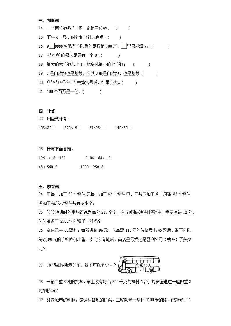 期中质量检测1-4单元(试题)-四年级上册数学北师大版第2页