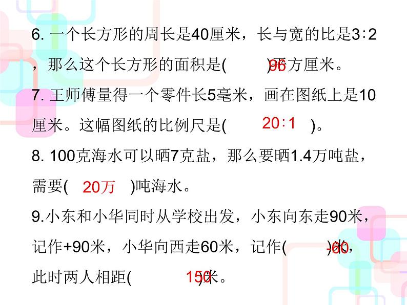 小升初数学综合测试卷 (2)课件PPT第4页