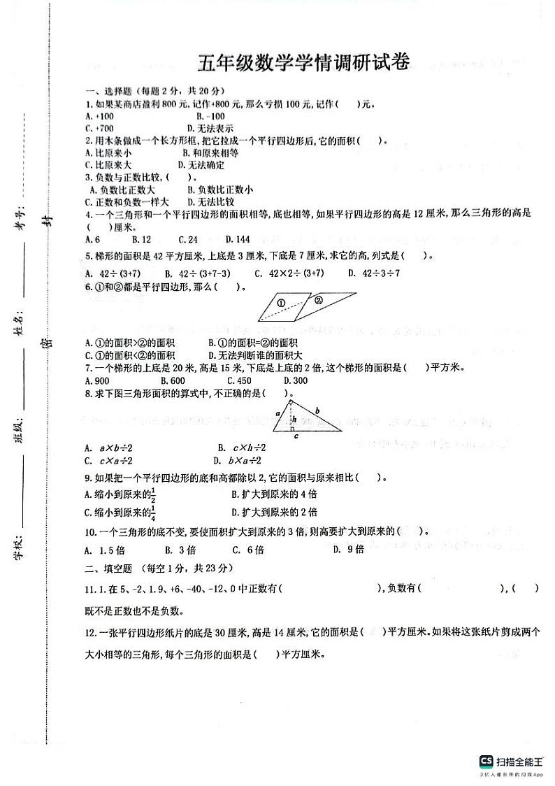 江苏省连云港市灌云县七校2023-2024学年五年级上学期10月学情调研数学试卷(月考)第1页
