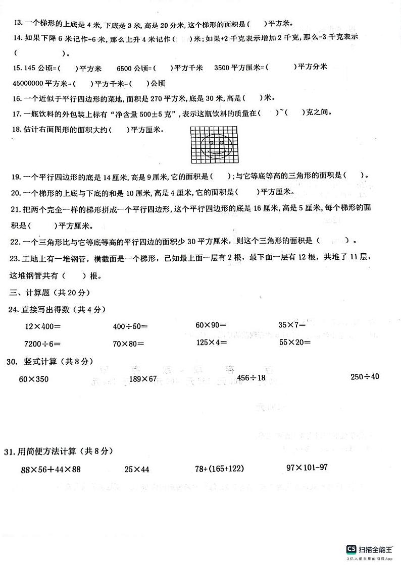 江苏省连云港市灌云县七校2023-2024学年五年级上学期10月学情调研数学试卷(月考)第2页
