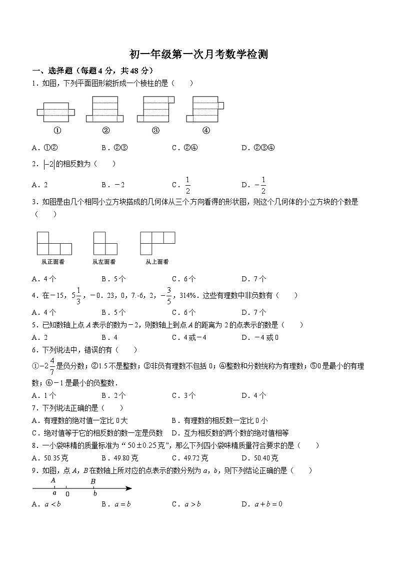 山东省泰安市岱岳区北集坡街道办事处第一中学2023-2024学年六年级上学期10月月考数学试题(无答案)第1页
