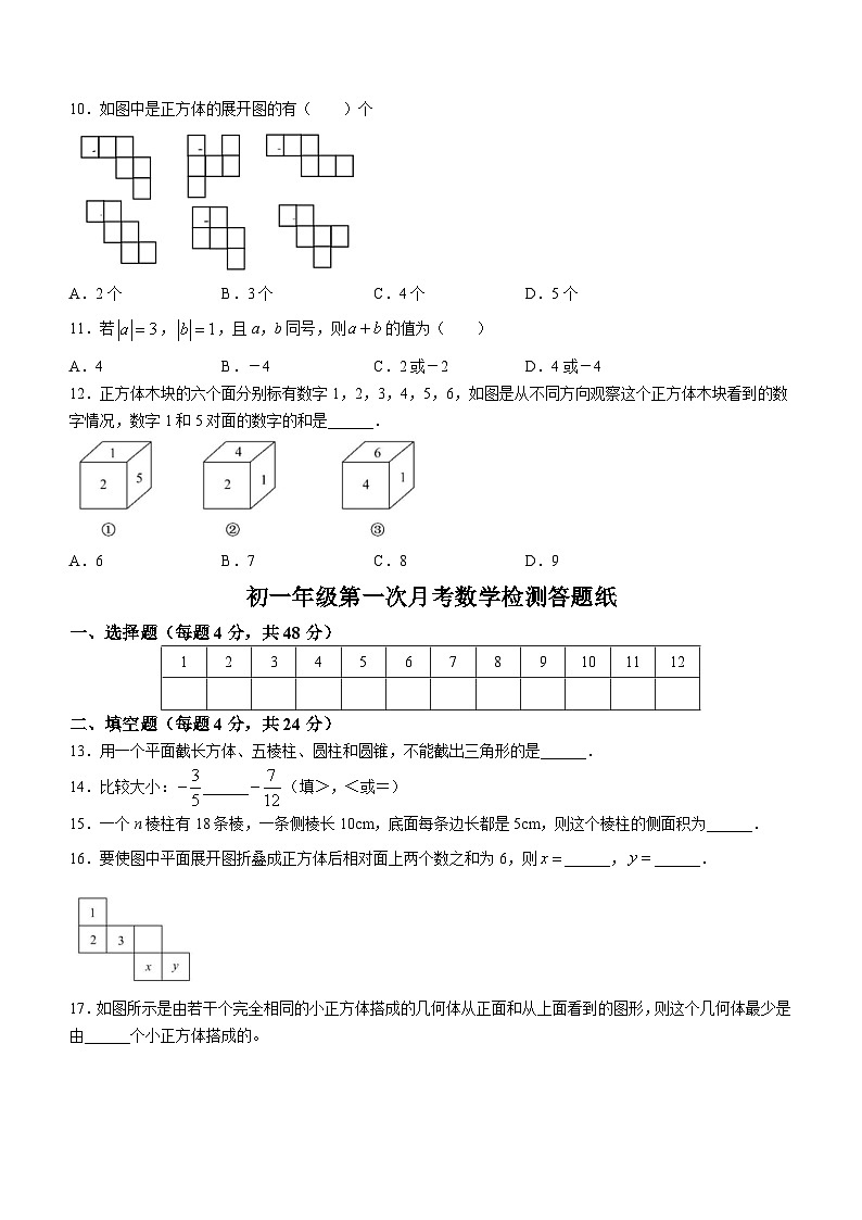 山东省泰安市岱岳区北集坡街道办事处第一中学2023-2024学年六年级上学期10月月考数学试题(无答案)第2页