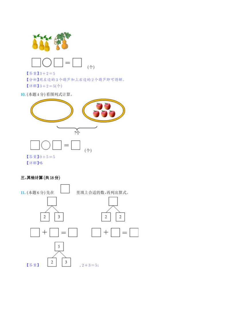 第三单元5以内数的认识和加减法检测卷（C卷·拓展卷）--2023年一年级数学上册 人教版03