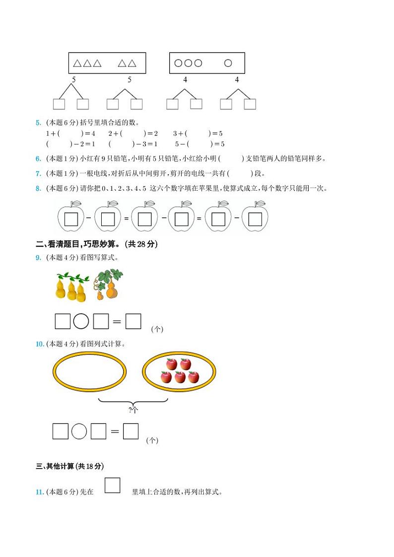 第三单元5以内数的认识和加减法检测卷(C卷·拓展卷)--2023年一年级数学上册 人教版02