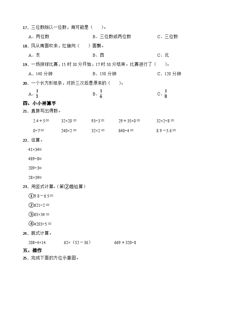 湖北省武汉市洪山区2022-2023学年三年级下学期数学期末试卷第2页