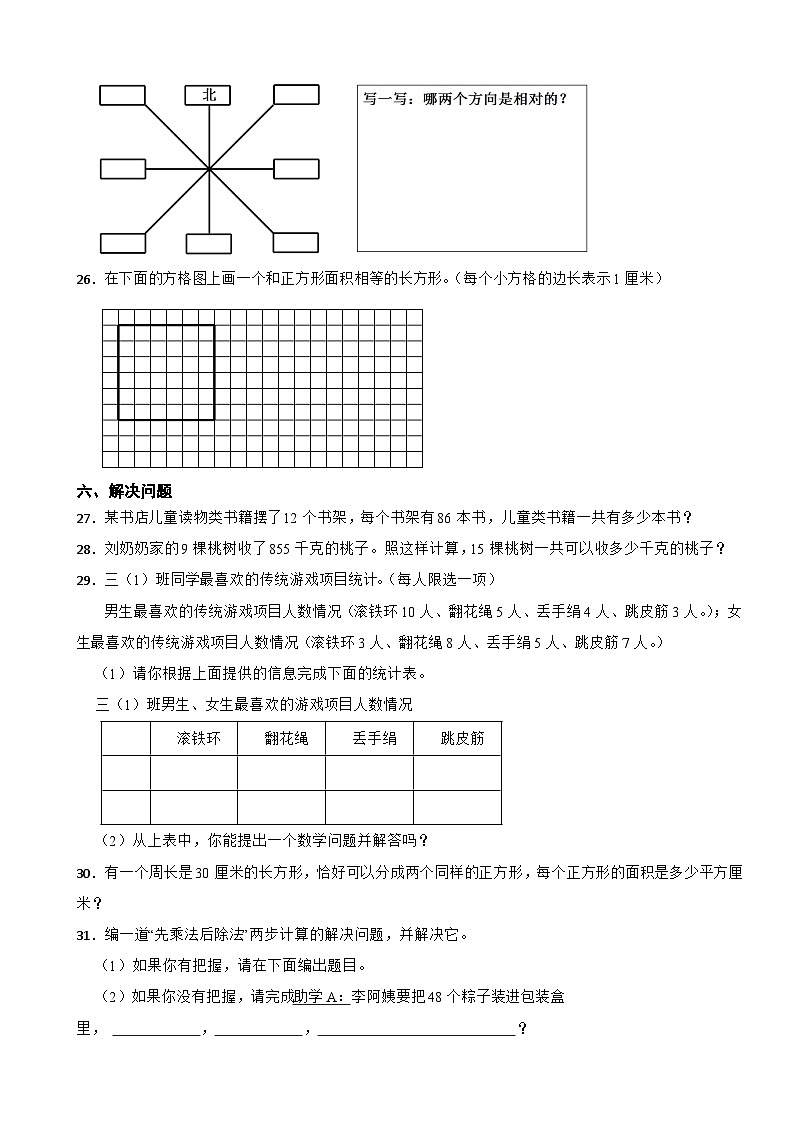 湖北省武汉市洪山区2022-2023学年三年级下学期数学期末试卷第3页