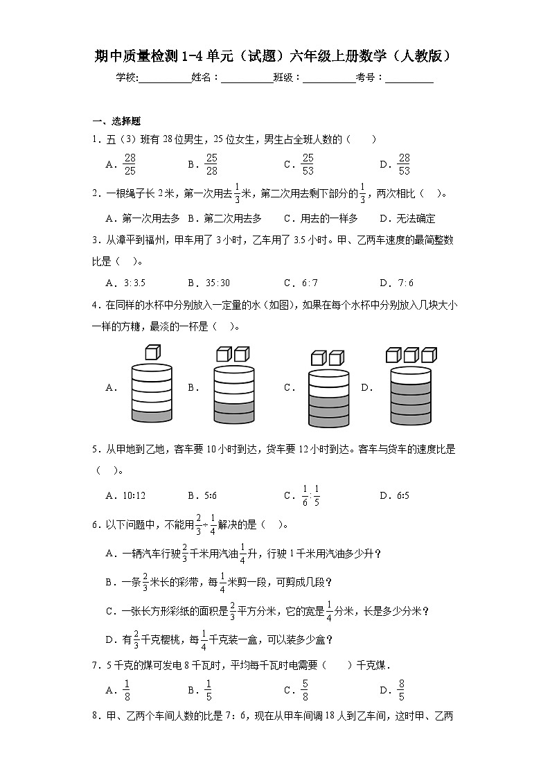 期中质量检测1-4单元(试题)六年级上册数学人教版第1页