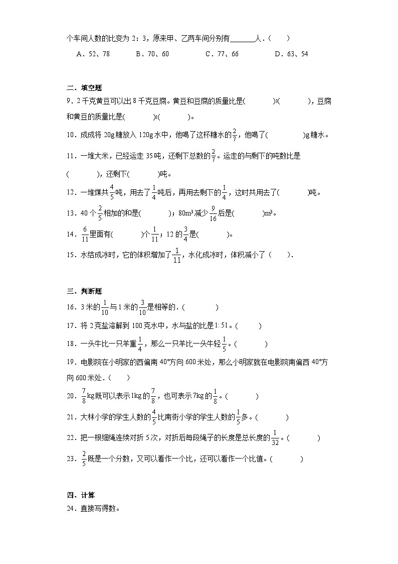 期中质量检测1-4单元(试题)六年级上册数学人教版第2页