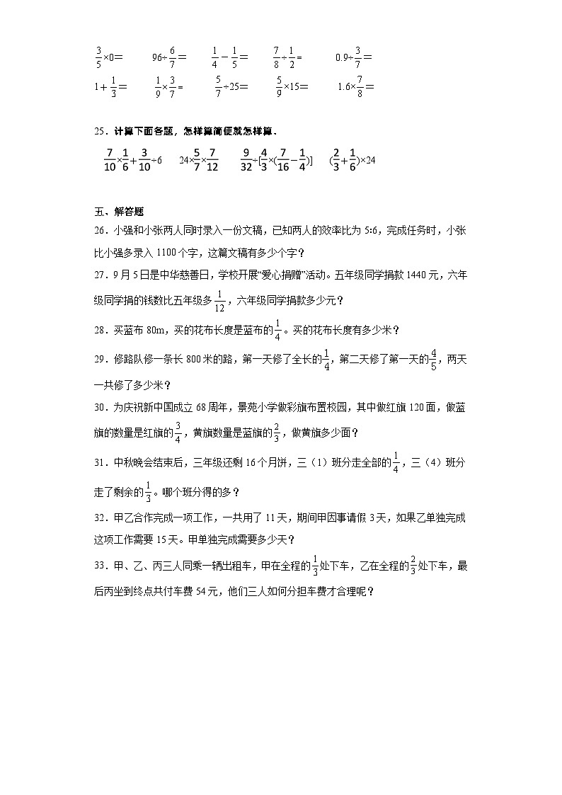 期中质量检测1-4单元(试题)六年级上册数学人教版第3页