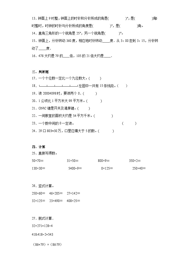 期中质量检测1-4单元(试题)人教版四年级上册数学02