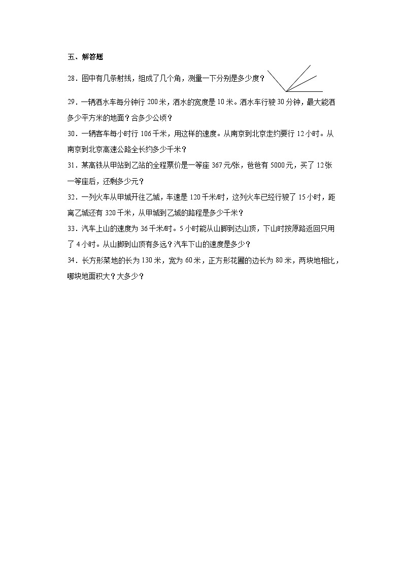 期中质量检测1-4单元(试题)人教版四年级上册数学03